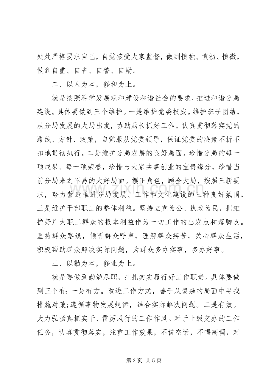 任职个人讲话发言稿.docx_第2页