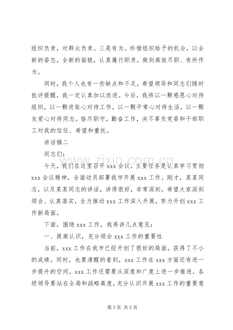 任职个人讲话发言稿.docx_第3页