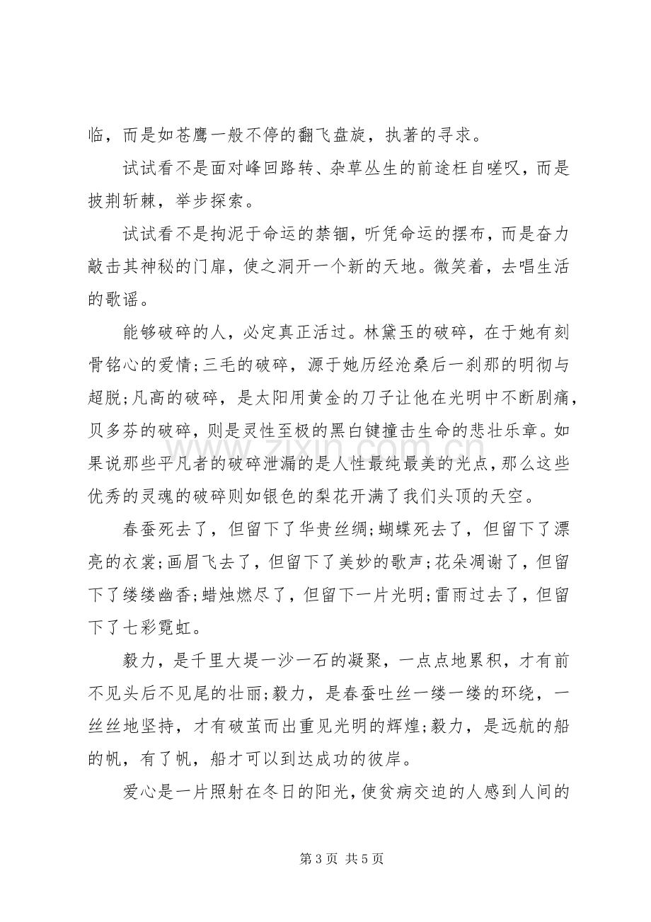 精彩演讲稿开头方式集锦.docx_第3页