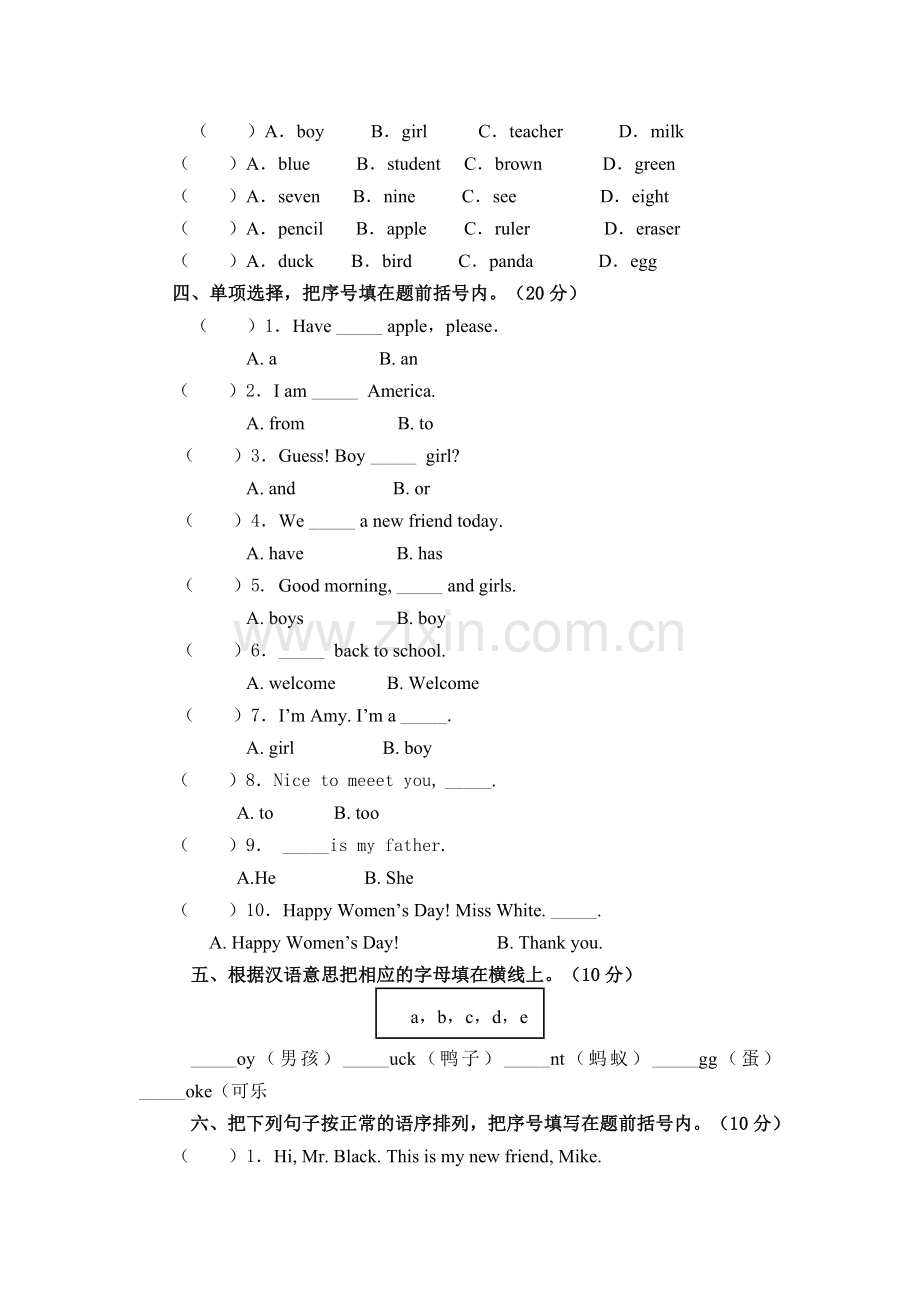 三年级下第一单元测试题.doc_第3页