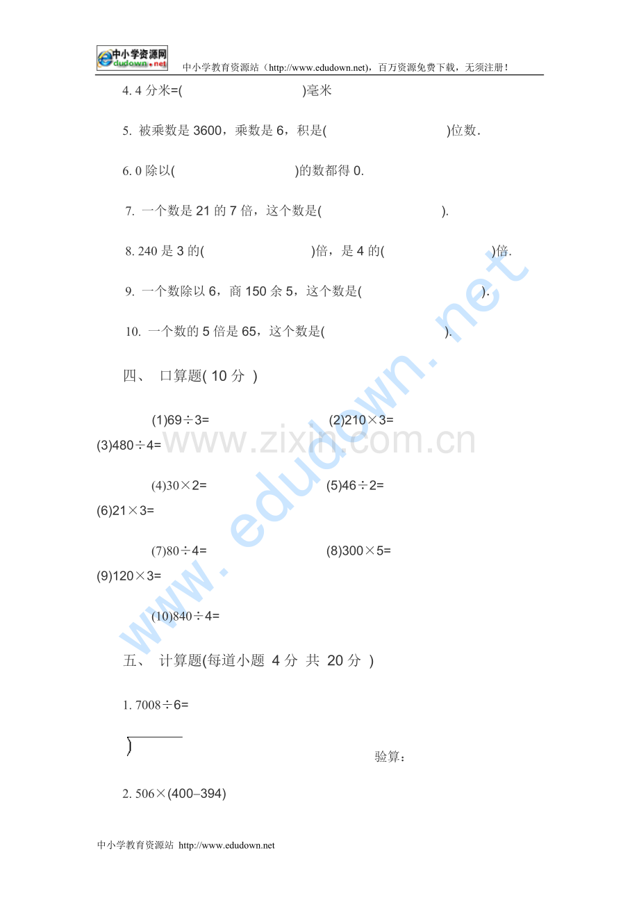 小学数学第五册期中试卷.doc_第2页