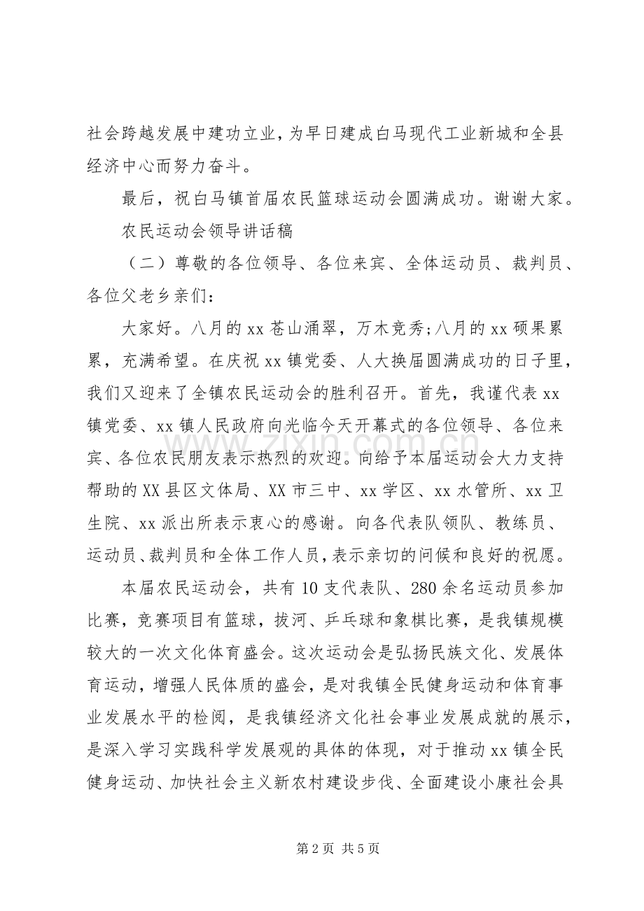 农民运动会领导讲话发言稿.docx_第2页