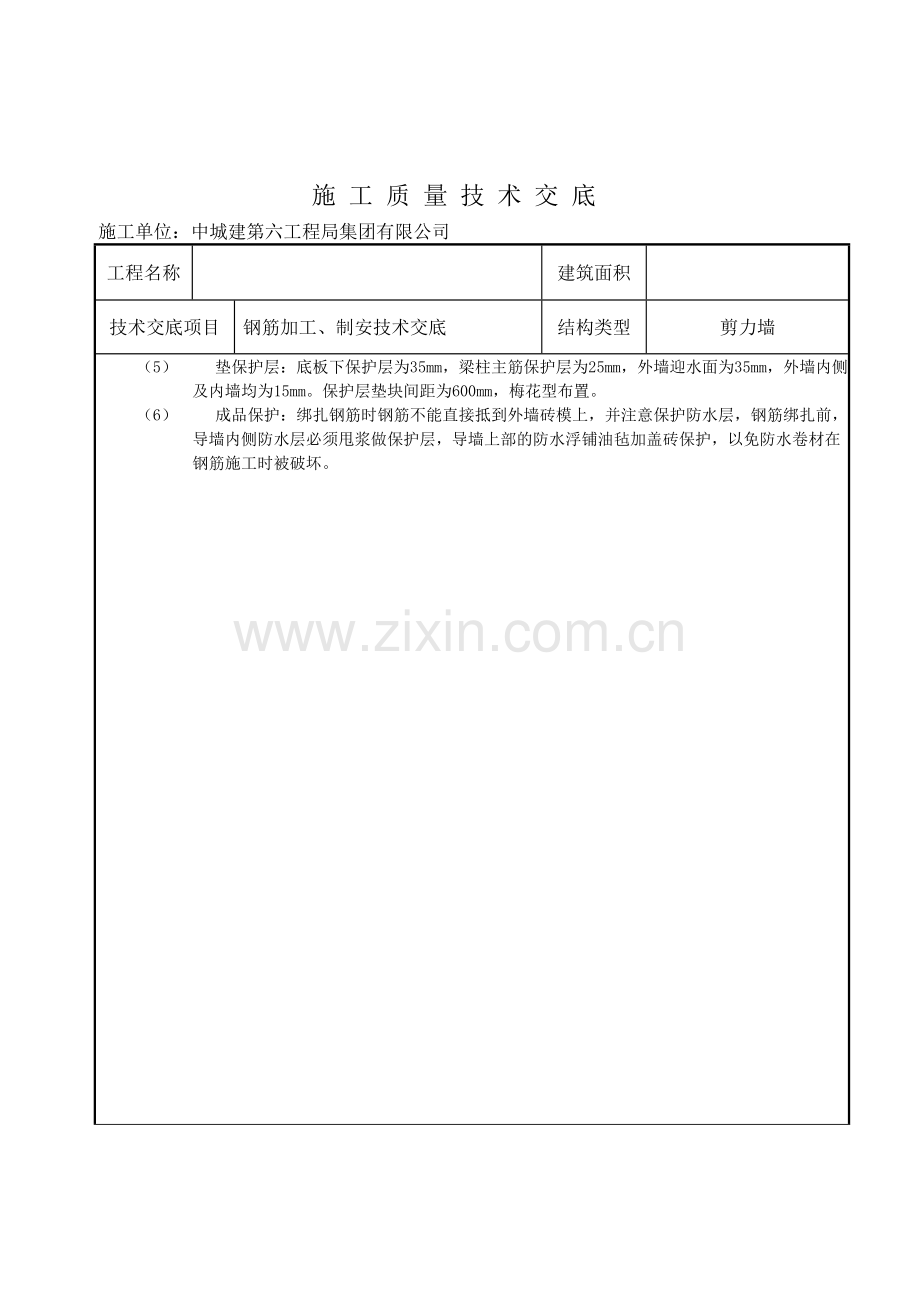 技术交底(筏型基础).doc_第3页