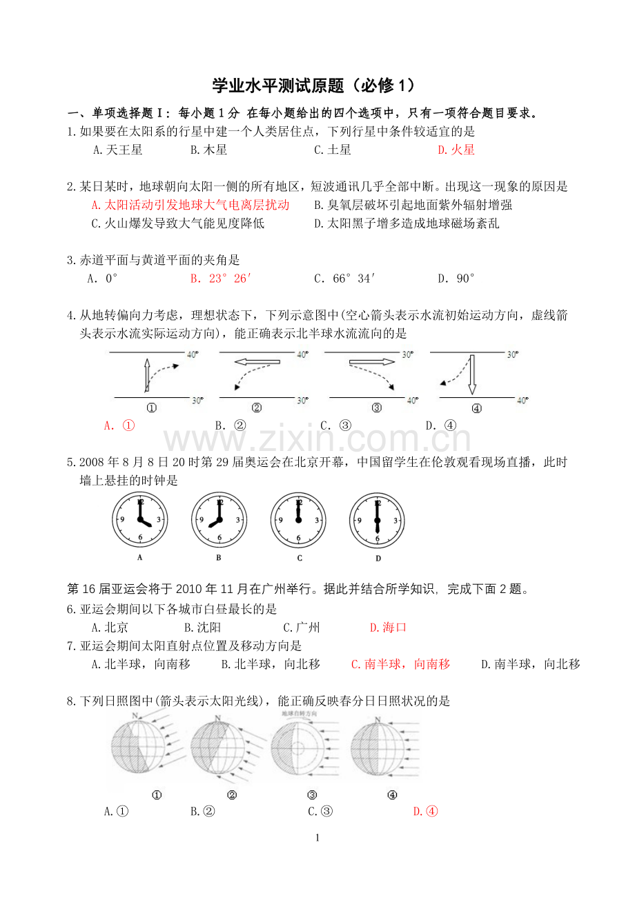 广东学业水平测试必修1部分.doc_第1页