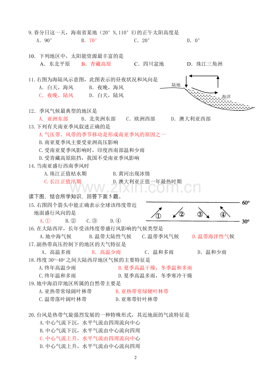 广东学业水平测试必修1部分.doc_第2页