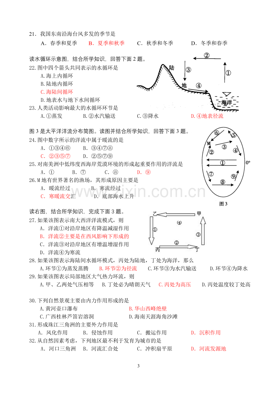 广东学业水平测试必修1部分.doc_第3页