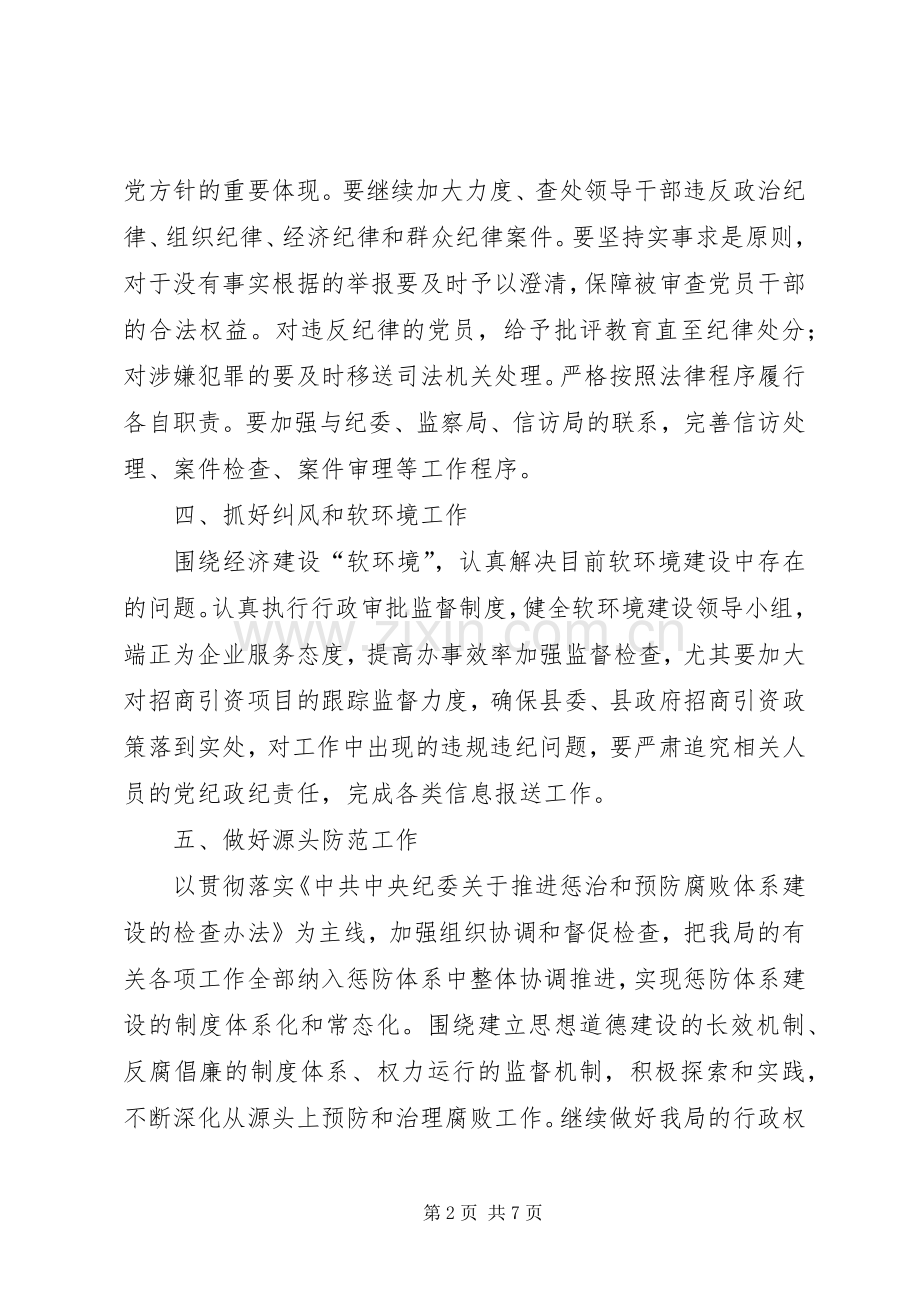 XX年招商局工作计划3篇.docx_第2页