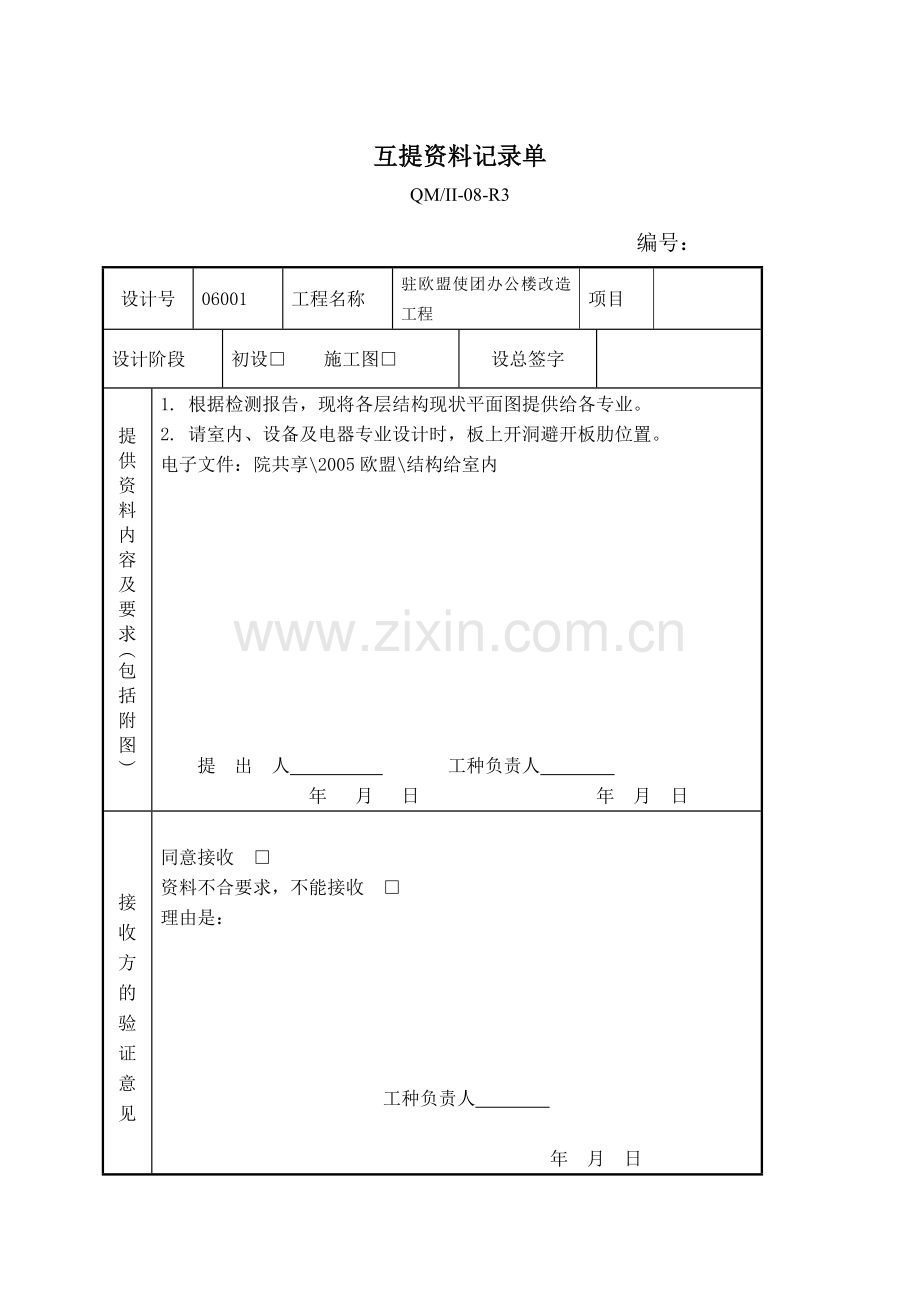 质量记录表单-结构专业常用.docx_第1页