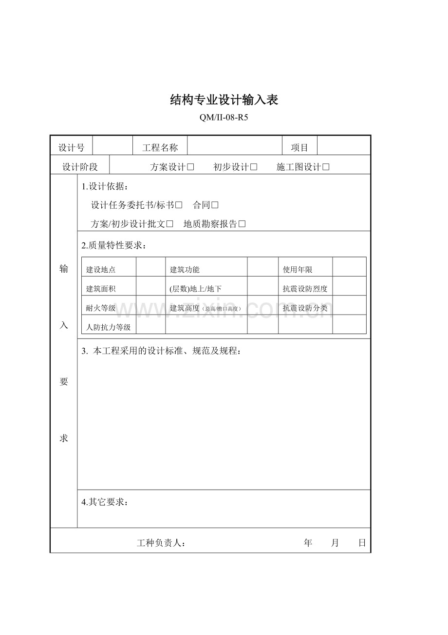 质量记录表单-结构专业常用.docx_第2页