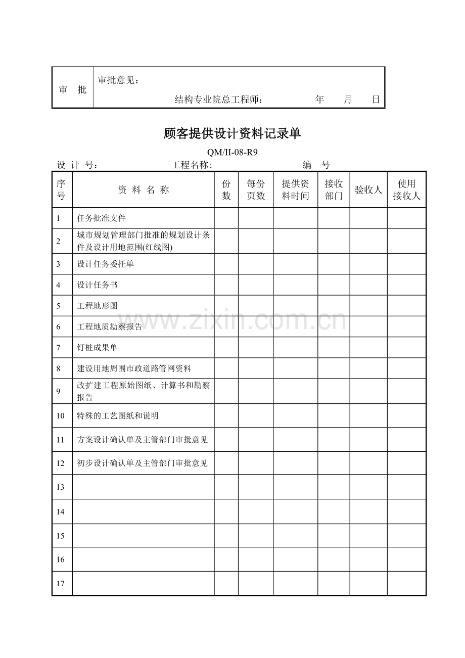 质量记录表单-结构专业常用.docx_第3页