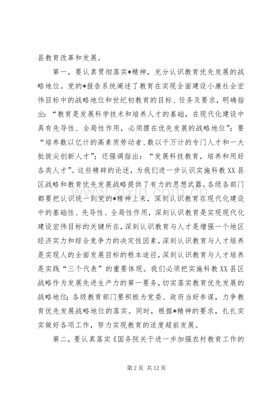 县教育工作会议主持讲话发言稿.docx_第2页