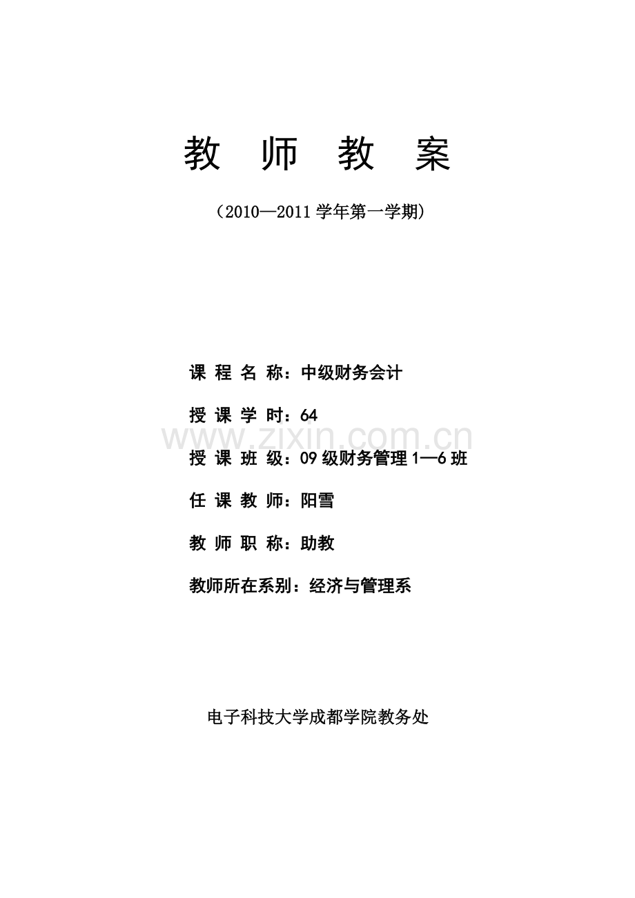 中级财务会计教案.doc_第1页