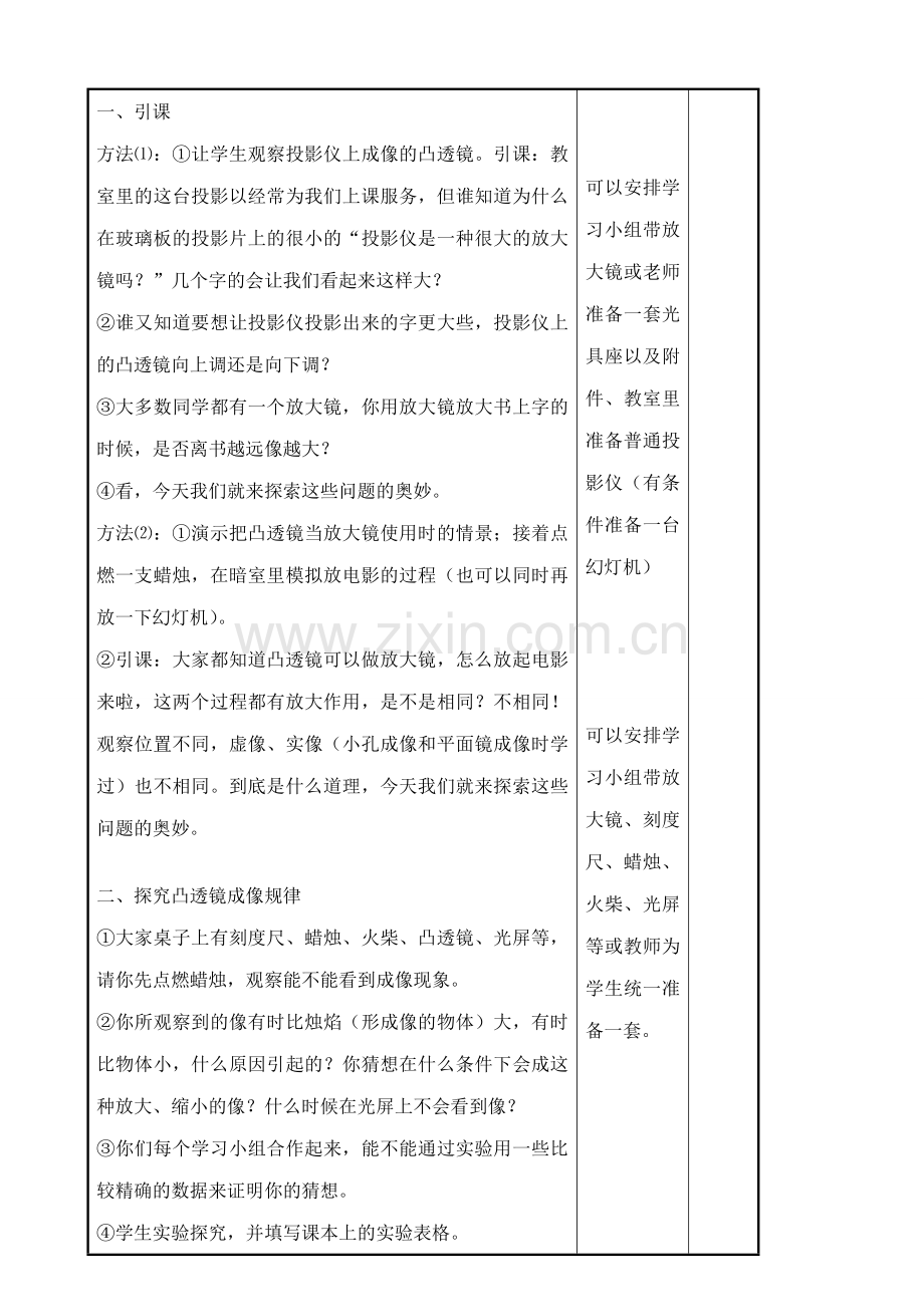 八年级物理苏科版探究凸透镜成像规律2.doc_第2页