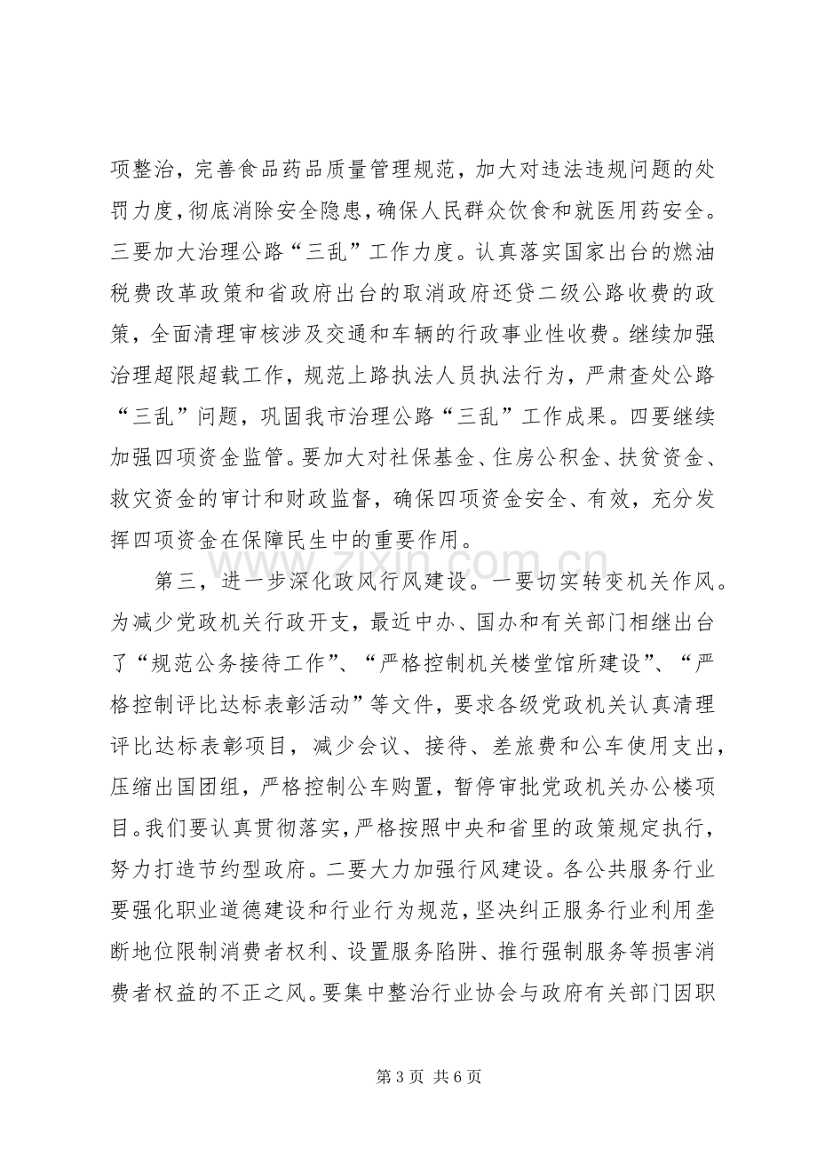 市纠风工作大会市长讲话发言稿.docx_第3页