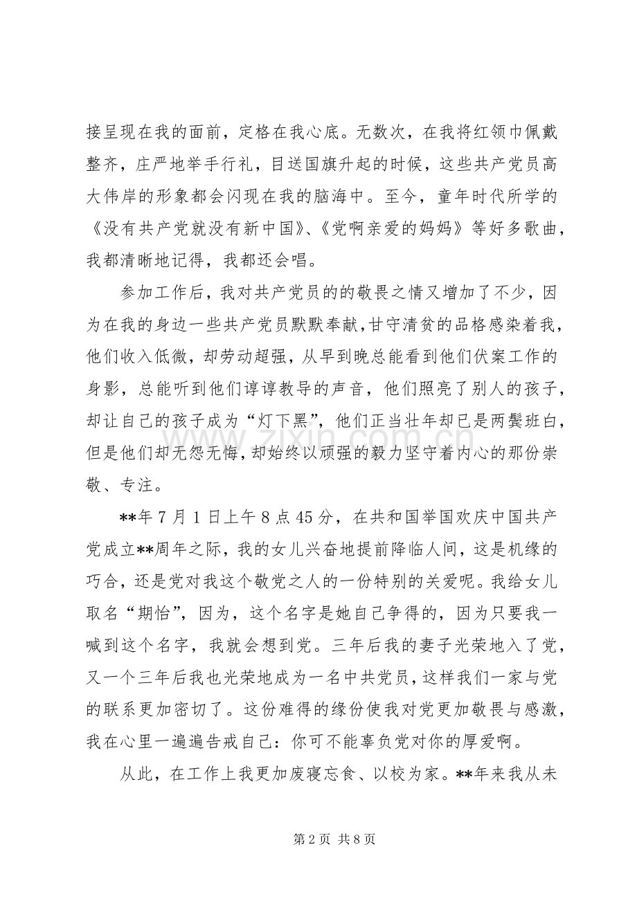 建党节征文演讲稿范文.docx_第2页