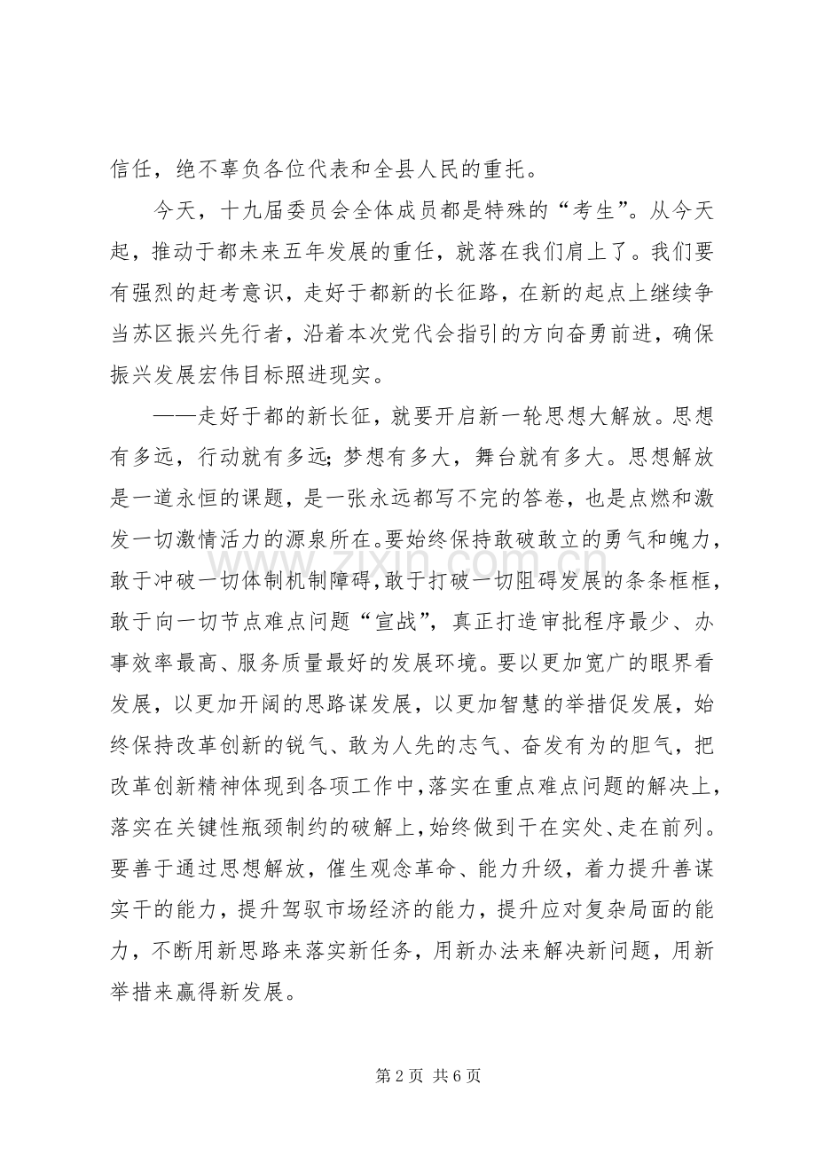 县委书记上任讲话发言稿.docx_第2页