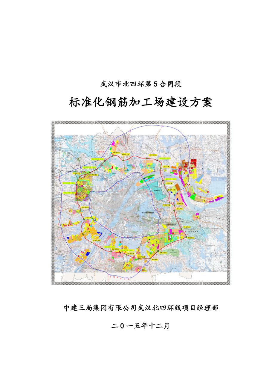 钢筋加工场建设方案(2016.1.5).doc_第1页