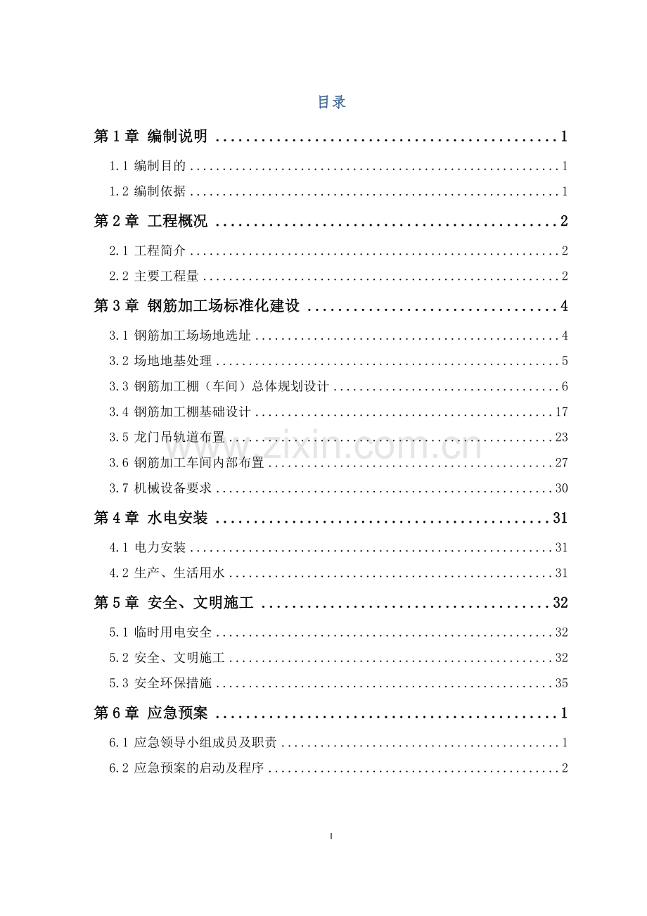 钢筋加工场建设方案(2016.1.5).doc_第3页