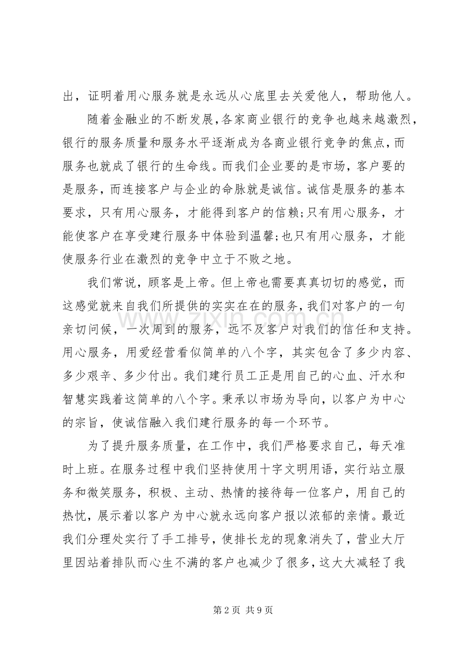 优质诚信服务演讲.docx_第2页