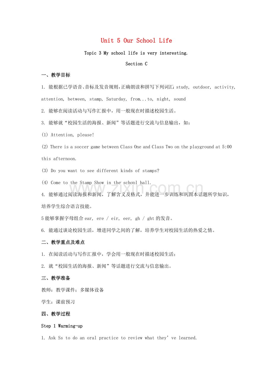 七年级英语下册 Unit 5 Our school life Topic 3 My school life is very interesting Section C教案 （新版）仁爱版-（新版）仁爱版初中七年级下册英语教案.docx_第1页