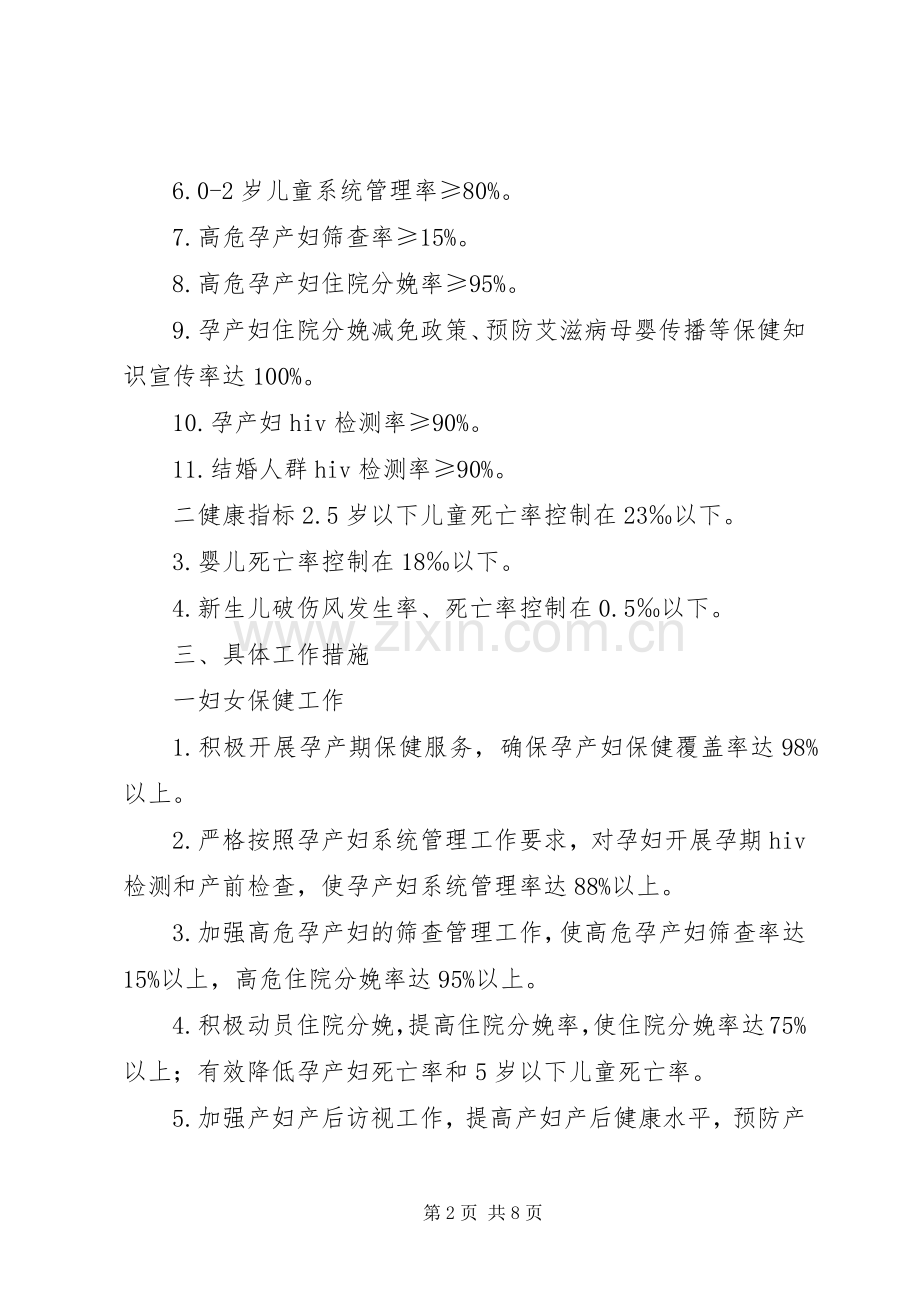 XX年妇幼卫生工作计划(2).docx_第2页