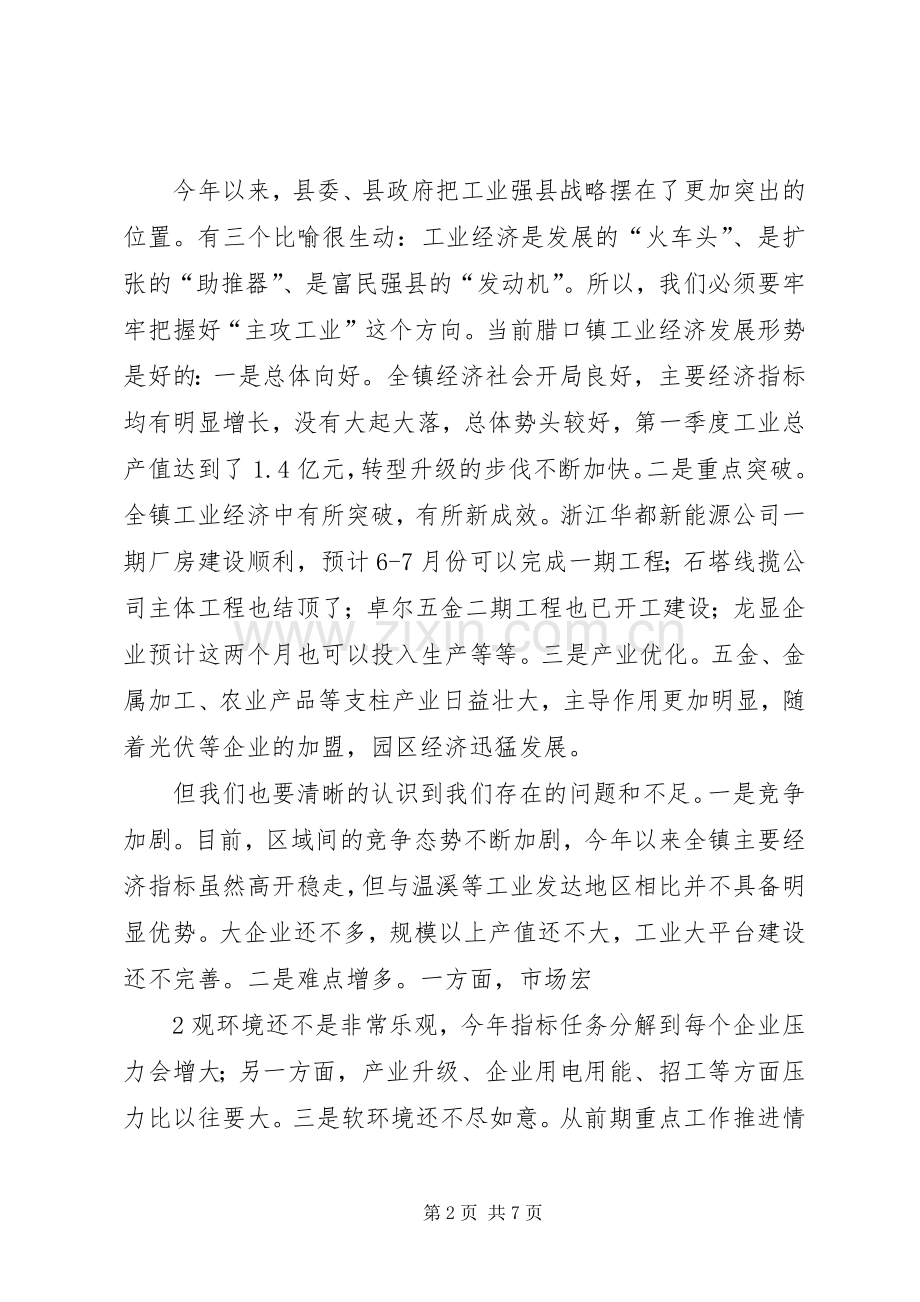 在全镇工业经济推进会上的讲话发言.docx_第2页