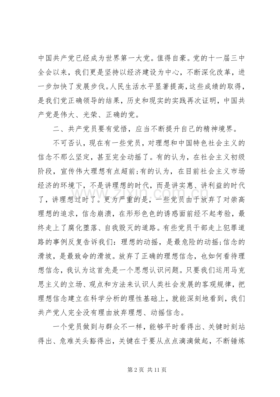 20XX年农村党支部七一讲话发言稿.docx_第2页