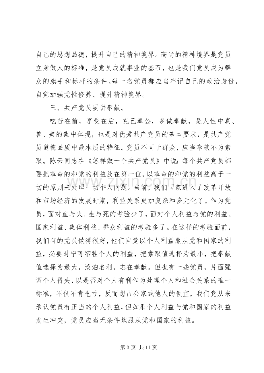 20XX年农村党支部七一讲话发言稿.docx_第3页