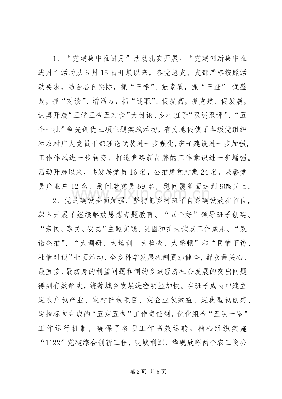 乡镇党委庆建党94周年领导讲话发言稿.docx_第2页