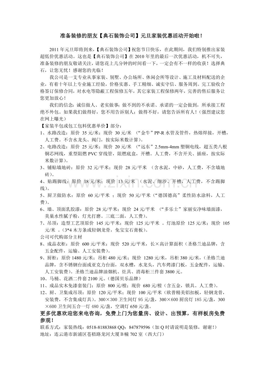 准备装修的朋友典石装饰公司元旦家装优惠活动开始....doc_第1页