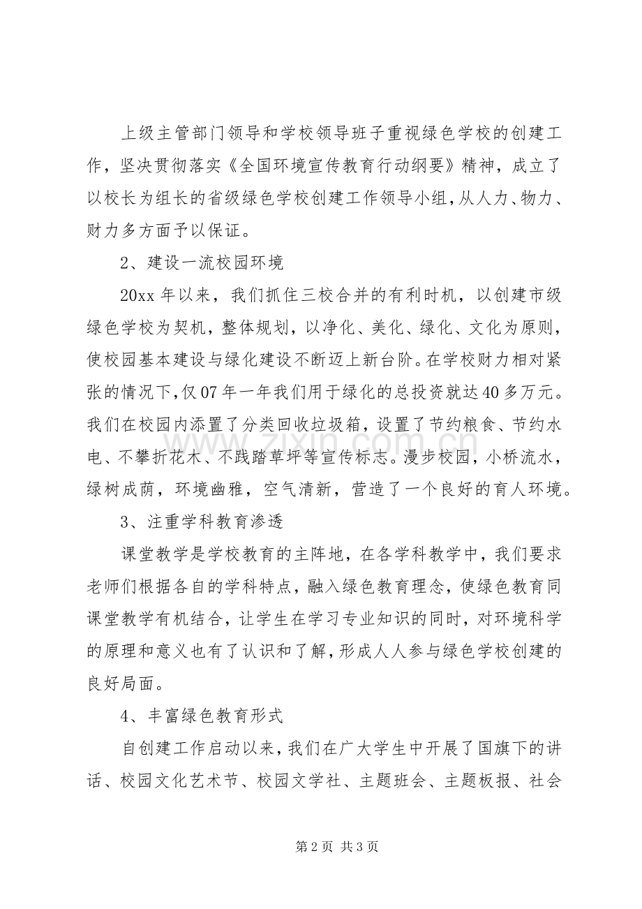 学校揭牌仪式上的讲话发言_1.docx_第2页