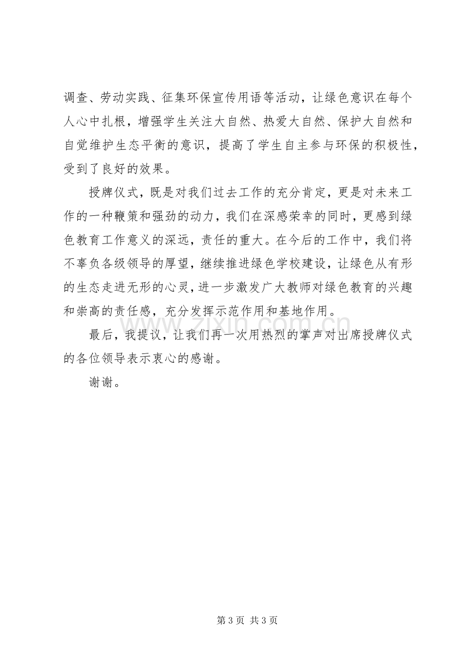 学校揭牌仪式上的讲话发言_1.docx_第3页