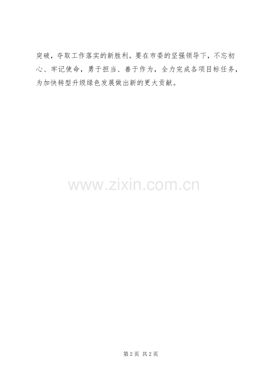 XX市XX年经济工作会议讲话发言稿.docx_第2页