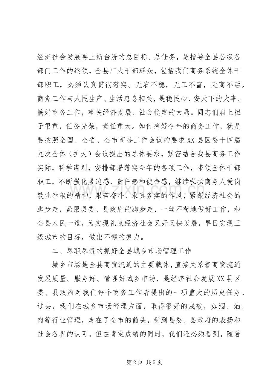 县长在全县商务工作会议上的讲话发言.docx_第2页