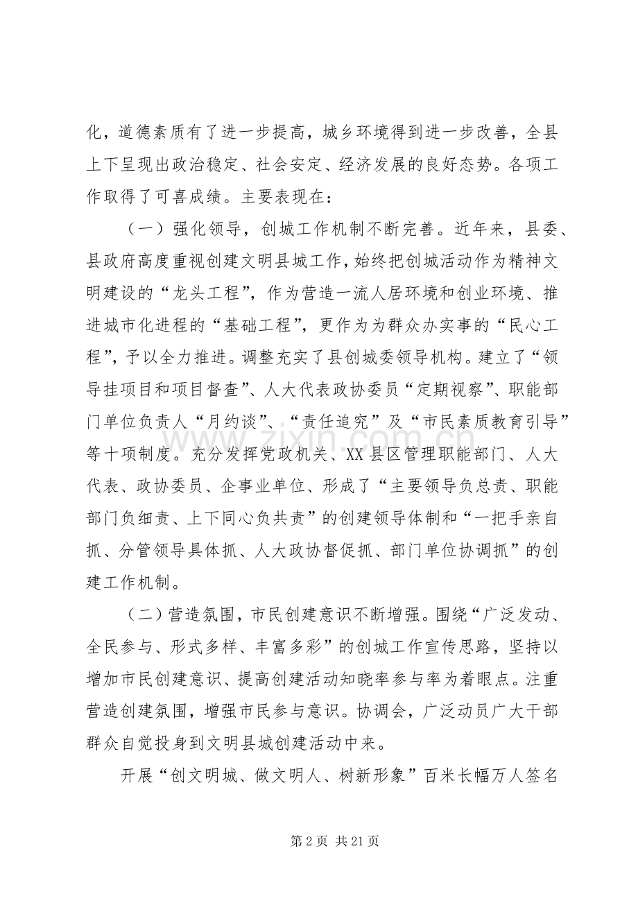 县精神文明建设工作会讲话发言.docx_第2页