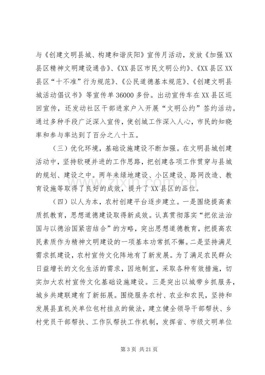 县精神文明建设工作会讲话发言.docx_第3页