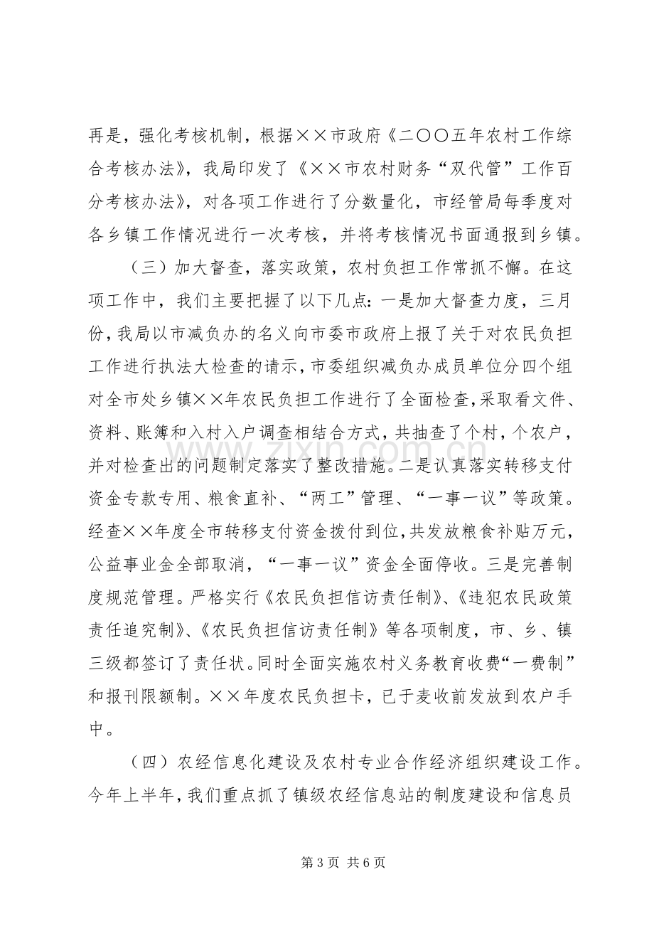 农村经济管理局上半年工作总结及下半年工作计划(2).docx_第3页