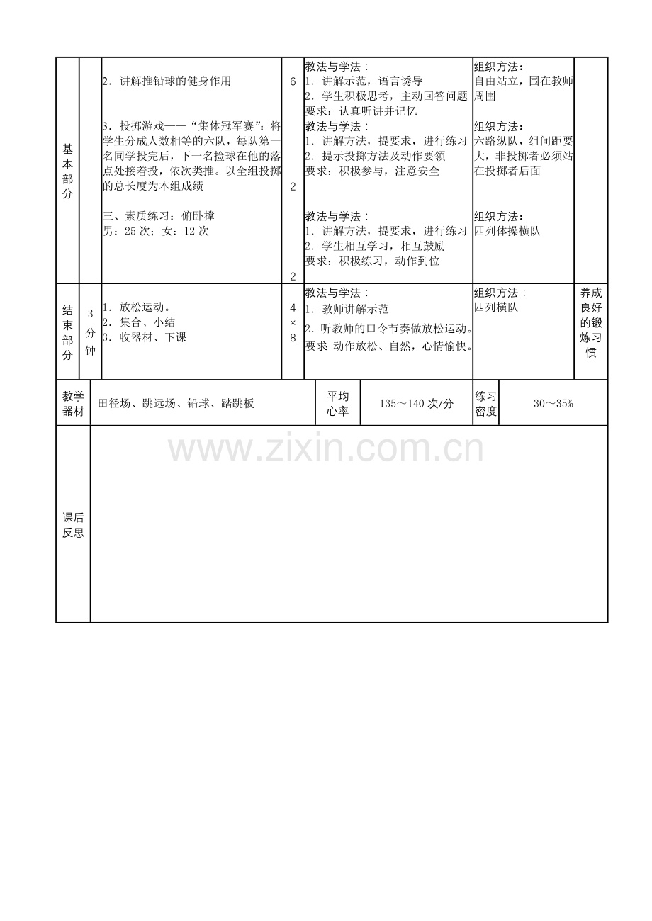 体育教案一9.doc_第2页