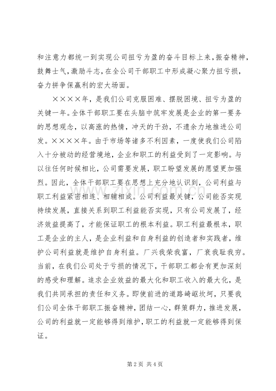 XX年1月公司职代会讲话发言稿.docx_第2页