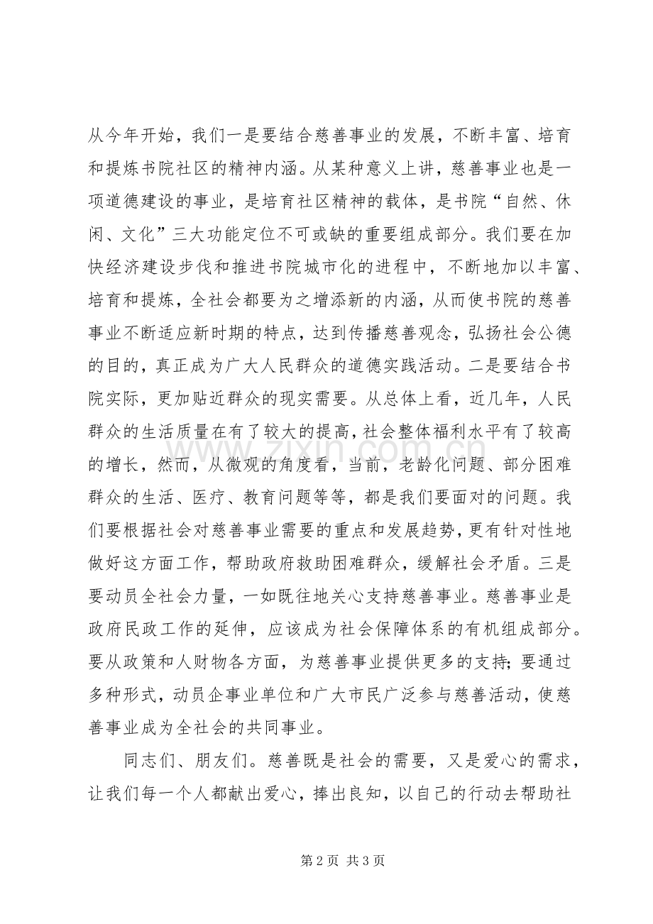 在慈善募捐活动上的讲话发言.docx_第2页