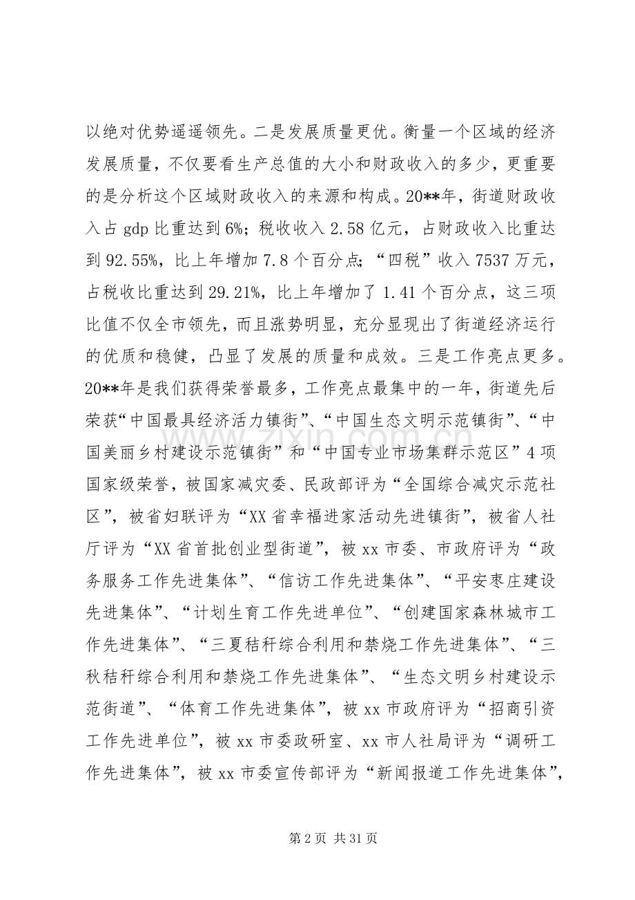 街道办事处街道经济工作会议讲话发言.docx_第2页