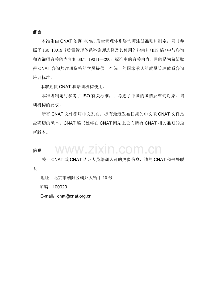 质量管理体系认证咨询师(1).docx_第3页