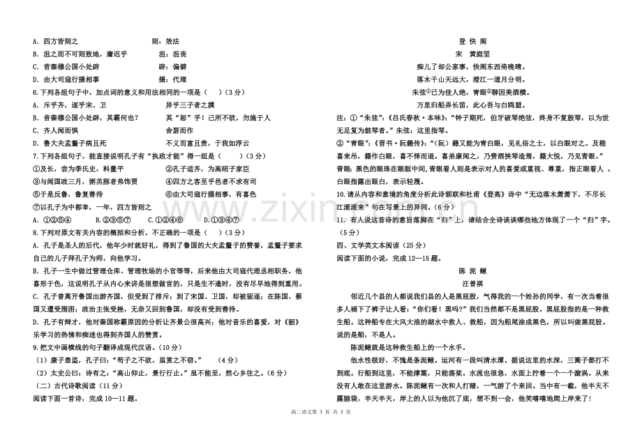 试卷(高二月考语文).doc_第3页