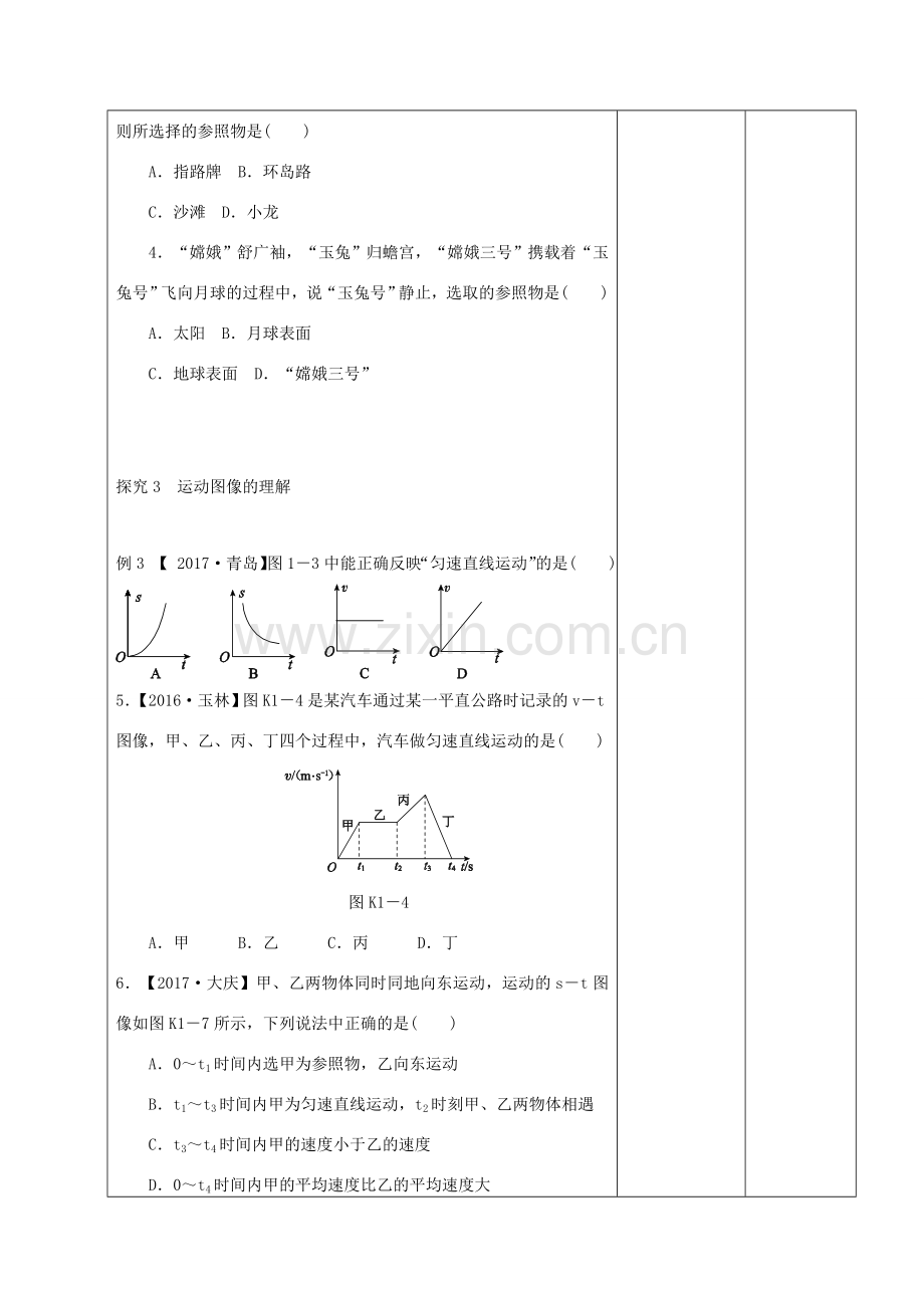 内蒙古呼和浩特市中考物理 第1课时 机械运动复习教案-人教版初中九年级全册物理教案.doc_第3页