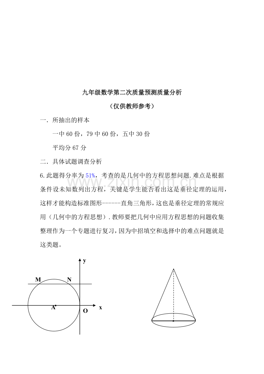 九年级数学质量预测质量分析.docx_第1页