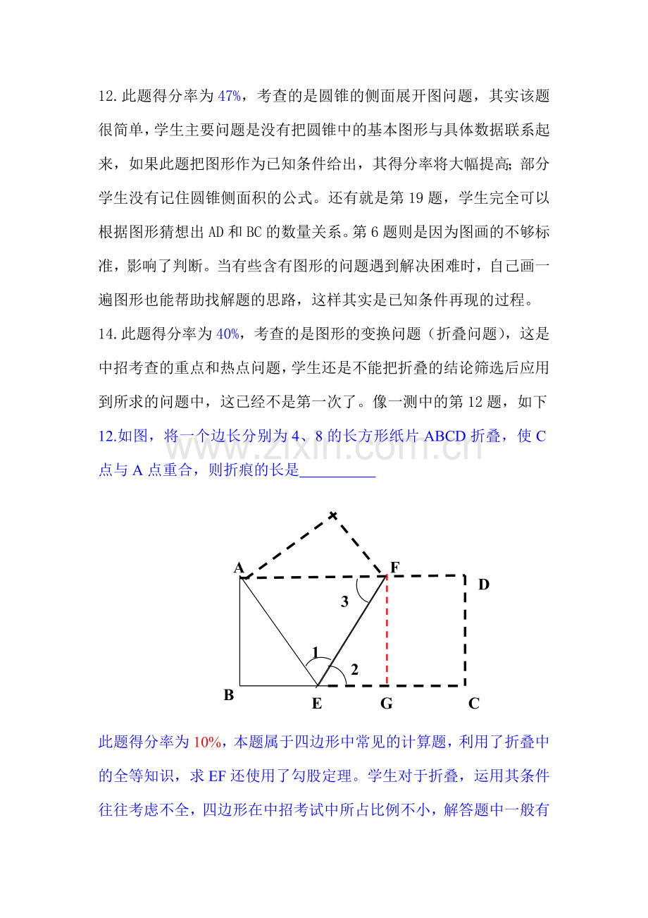 九年级数学质量预测质量分析.docx_第2页