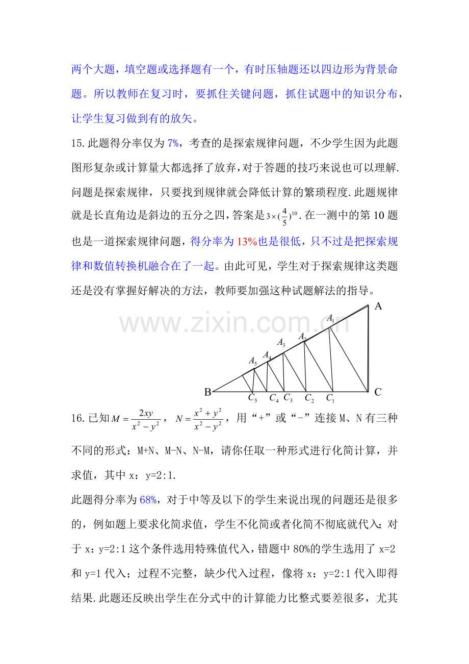 九年级数学质量预测质量分析.docx_第3页