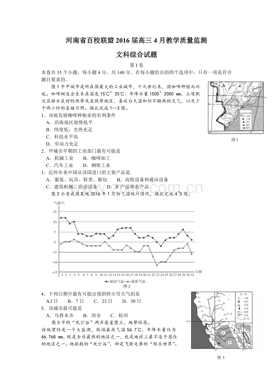 河南省百校联盟2016届高三4月教学质量监测文综地理试题(含解析).doc_第1页