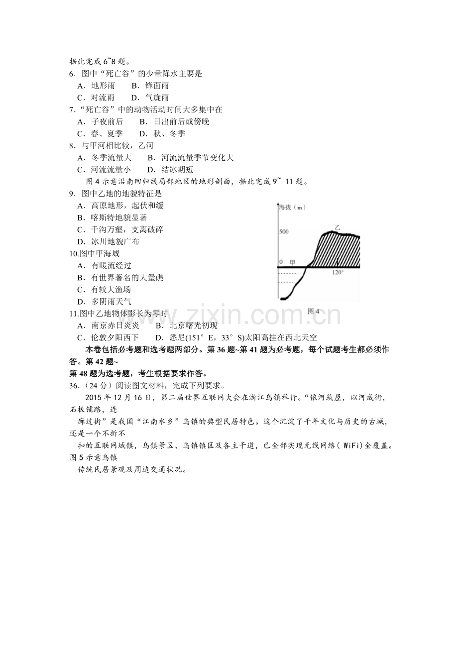 河南省百校联盟2016届高三4月教学质量监测文综地理试题(含解析).doc_第2页