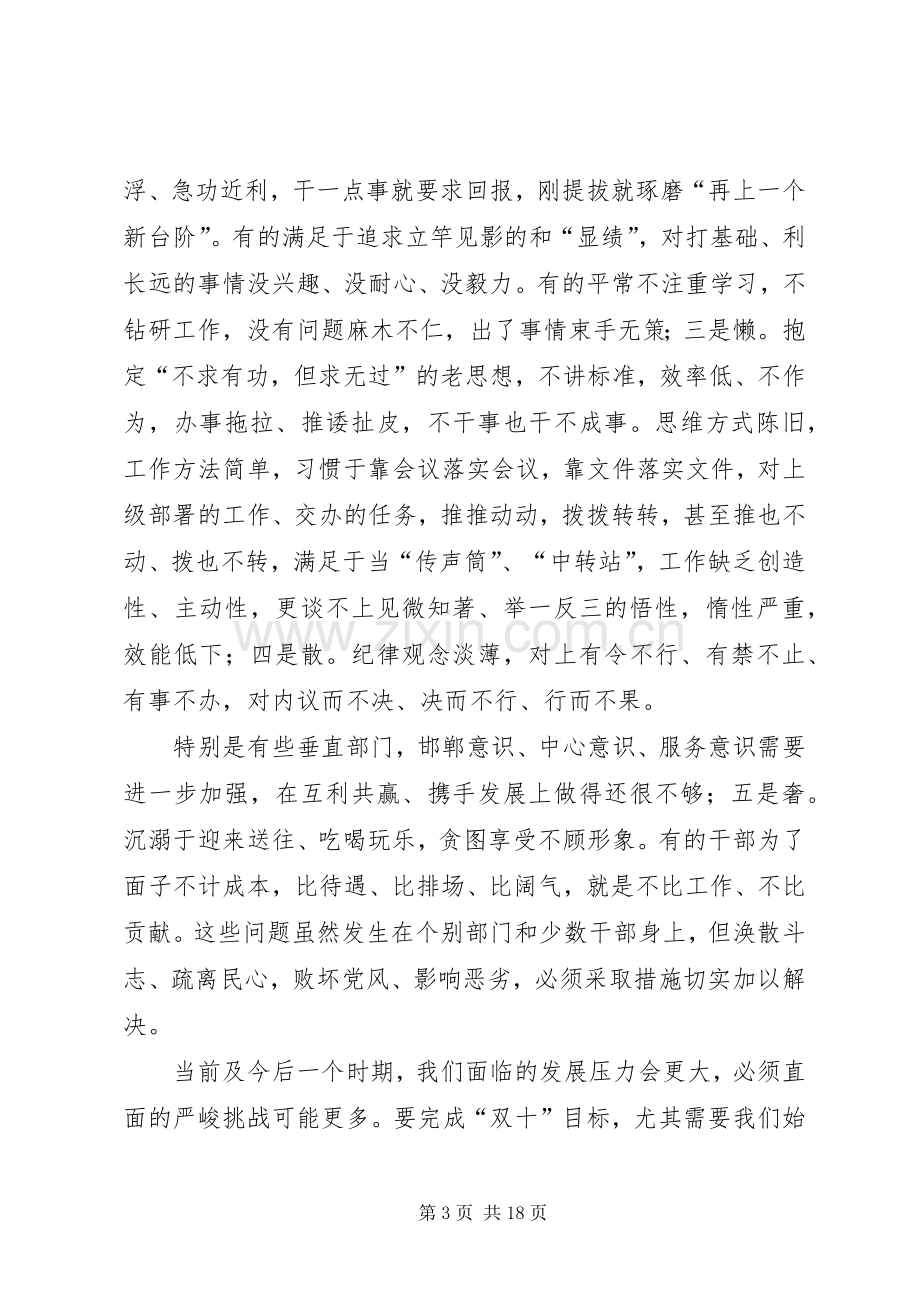 党建干部作风建设年动员讲话发言.docx_第3页